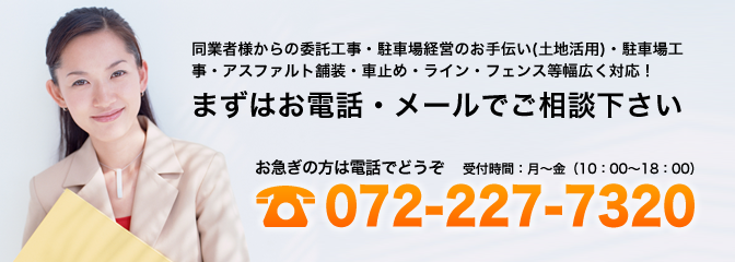 メール・電話でのお問合せはこちら