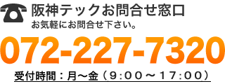 お問合せはこちらから