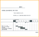 駐車場工事の工程表