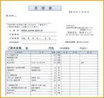 駐車場工事のお見積書